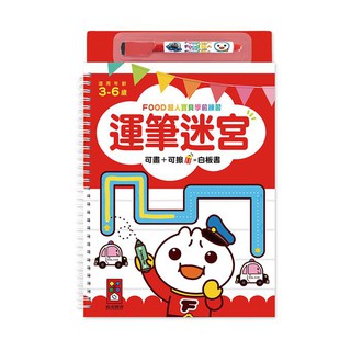 ✔Miss霍普✔風車 運筆迷宮-FOOD超人寶貝學前練習(附白板筆)✔公司貨 ✔全新 123 ABC ㄅㄆㄇ 認識時間