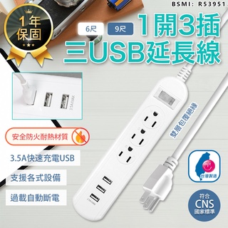 【KINYO 1開3插3USB延長線 CGU-313】延長線 電源插座 插座 USB延長線 充電插座 延長線插座