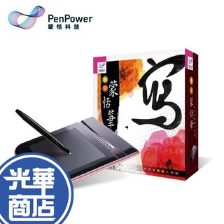 【現貨熱銷】PenPower蒙恬 樂活蒙恬筆 TAB604 WIN / MAC 手寫軟體 手寫板 全新公司貨 全民寫起來