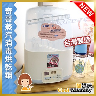 奇哥二代微電腦蒸汽消毒烘乾鍋 奶瓶奶嘴消毒 奶瓶烘乾 TNDX63510