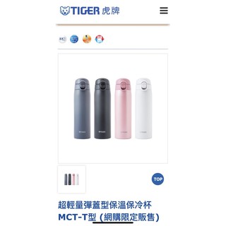虎牌Tiger超輕量保溫瓶 網購限定霧黑款 0.5L