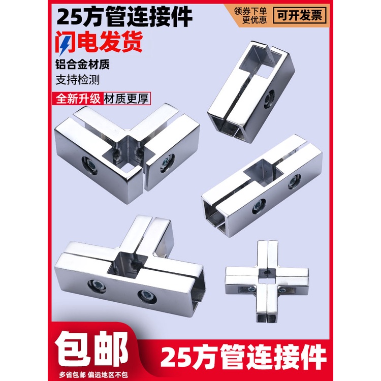 #鋼管連接件 加厚25mm方管連接件不鏽鋼方型管接頭鋼管兩三四通連接緊固件