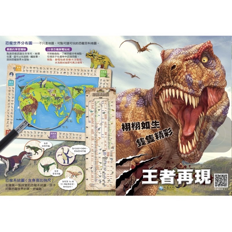 恐龍酷世界（泛亞文化）+可點讀海報