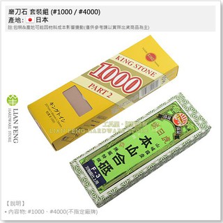 【工具屋】*含稅* 磨刀石 套裝組 (#1000 / #4000) 朝日虎 無類本鳴瀧 刀具 研磨 菜刀 粉石 日本製