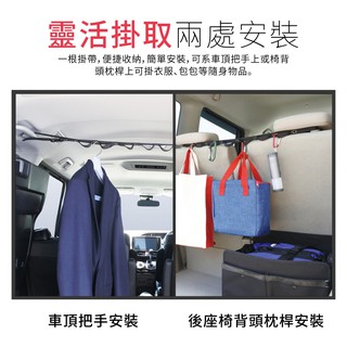 後排曬衣架 車用掛衣架 車用晾衣繩 伸縮曬衣架 多功能吊衣架 伸縮收納掛帶 後備箱晾衣桿 掛繩曬衣架 車用裝備 汽車用品