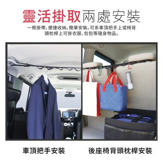 後排曬衣架 車用掛衣架 車用晾衣繩 伸縮曬衣架 多功能吊衣架 伸縮收納掛帶 後備箱晾衣桿 掛繩晒衣架 車用裝備 汽車用品