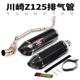 蝦皮現貨熱銷摩托車跑車改裝 Z125前段 NINJA Z125前段全段六角吉村全段排氣管
