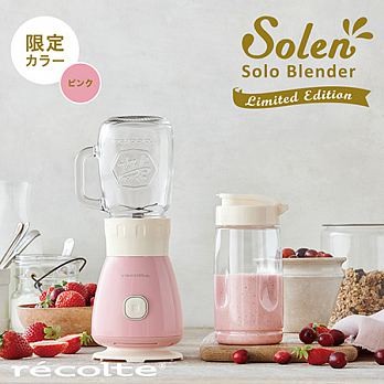 現貨(全新)recolte日本麗克特Solo Blender Solen復古果汁機 櫻花粉限定款 原廠公司貨 保固一年