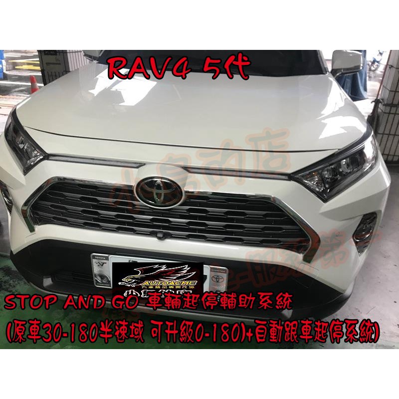 【小鳥的店】2019-23 RAV-4 5代 原廠半速域升級全速域 升級跟車助手 ALTIS AURIS 改裝