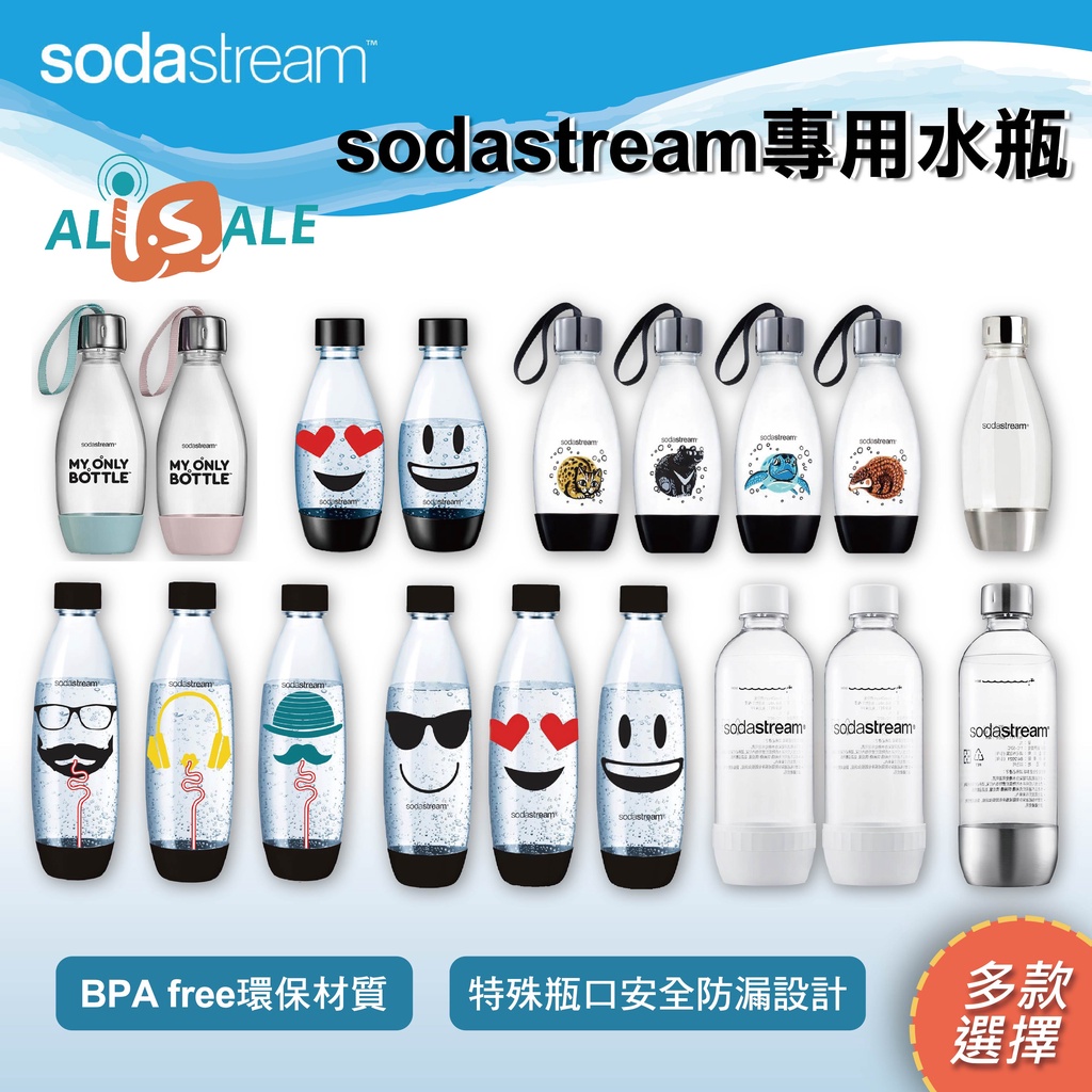 【Sodastream】 Sodastream專用 水瓶 金屬水瓶 500ML/1L 防漏水 氣泡水 氣泡水機 氣泡水瓶