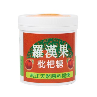 羅漢果枇杷糖 (罐裝 120G) 潤喉糖【醫康生活家】