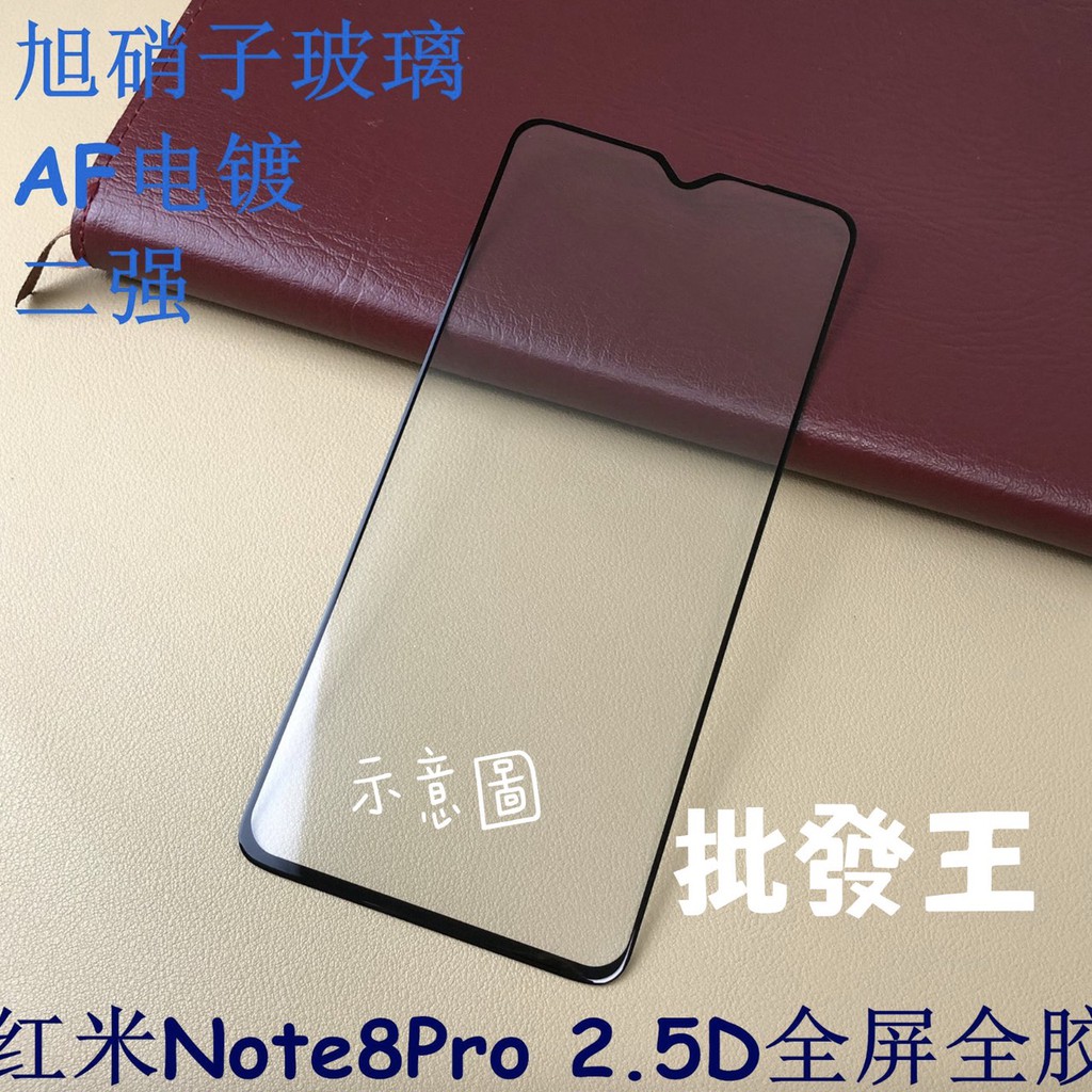 9H鋼化 紅米note8 pro  璃貼保護貼 紅米8 紅米note8  滿版保護貼 紅米note8t