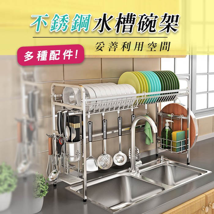 304不鏽鋼水槽碗架不鏽鋼瀝水架廚房收納廚房用品碗盤收納碗盤架置物架水槽架 小樹苗收納 蝦皮購物