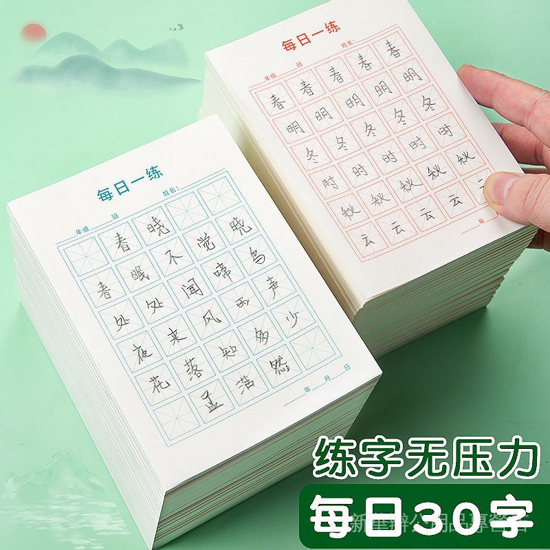 每日一練硬筆書法練字本每日30字田字格學生暑假練習用紙兒童書寫qlot 蝦皮購物