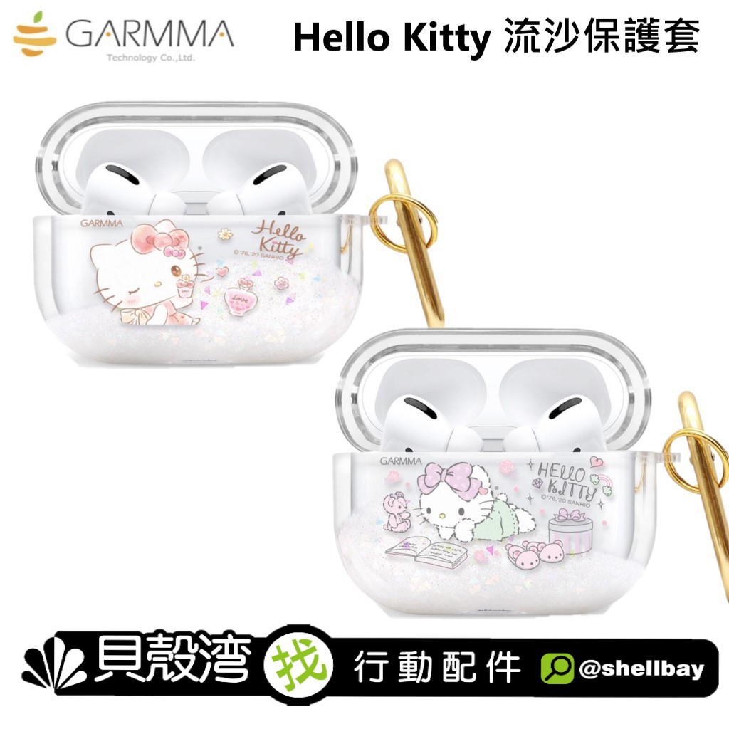 【貝殼】】GARMMA Hello Kitty AirPods 1&amp;2代&amp;Pro 藍芽耳機流沙保護套