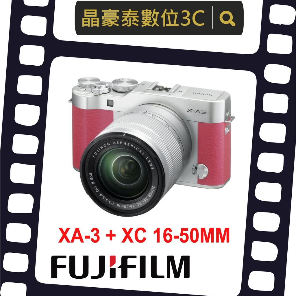 富士 Fujifilm X-A3 XA3 + XC16-50MM 美肌請先洽詢 FUJI 公司貨 玫紅色 高雄晶豪泰現貨