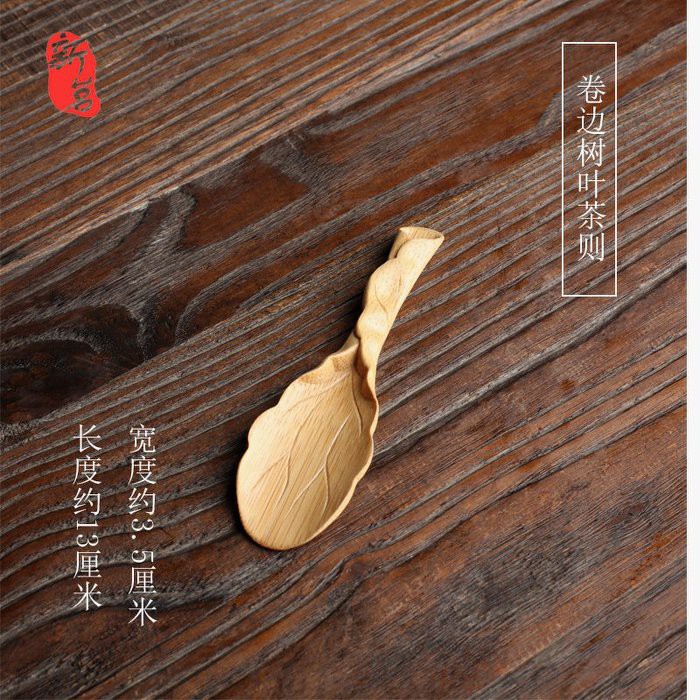 手工雕刻捲邊樹葉茶則日本茶勺精雕竹制茶則茶道配件茶匙茶剷| 蝦皮購物 販売販売好調 中国茶 台湾茶 茶則 茶托5枚 食器
