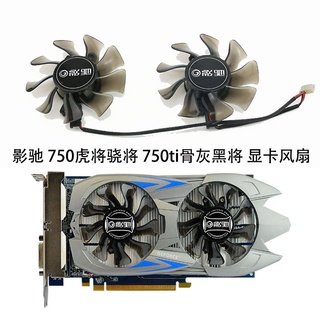 GALAXY影馳GTX 750虎將驍將 750ti骨灰黑將 顯卡散熱風扇GA82O2M