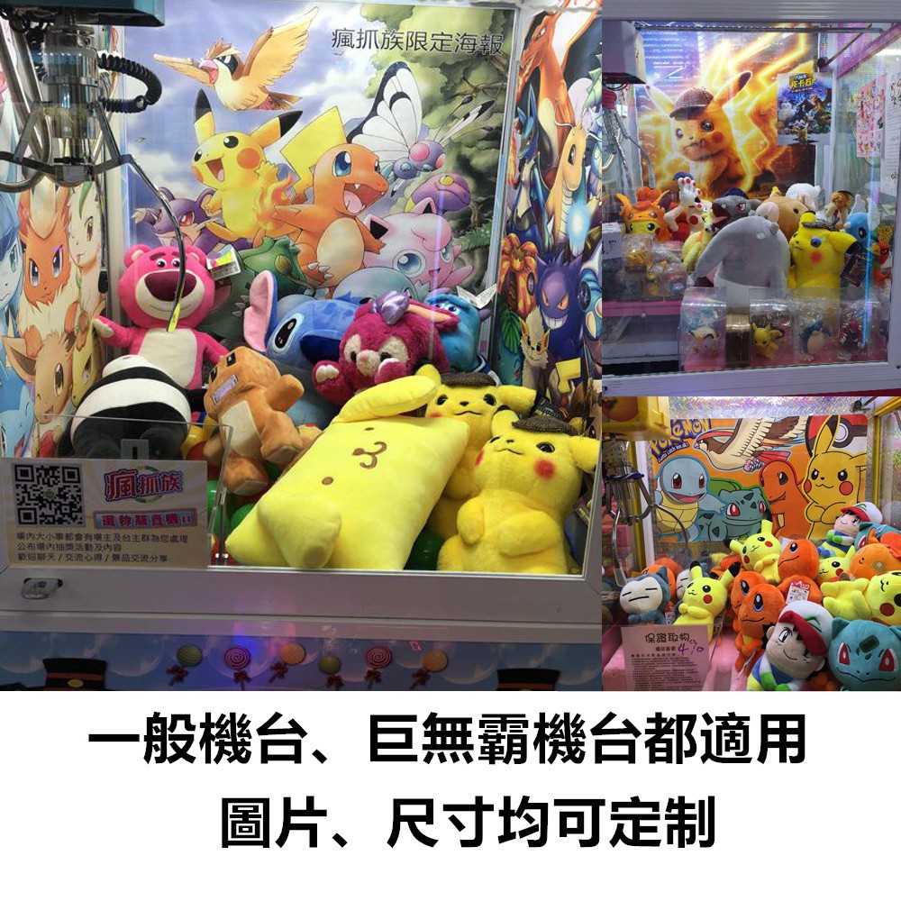 【娃娃機☛寶可夢】寶可夢 皮卡丘 POKEMON 高清海報 娃娃機佈置  娃娃機背景裝飾  一般機台 巨無霸機台均可定制