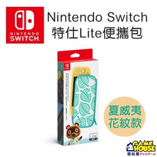【電玩屋】Nintendo Switch Lite便攜包 動森特仕版