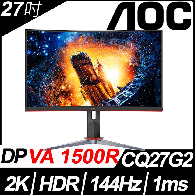 AOC 27吋2K HDR曲面電競螢幕 (CQ27G2)