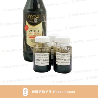 【樂朋烘焙】法國PROVA 香草籽醬90g&1L(1L的需預訂)