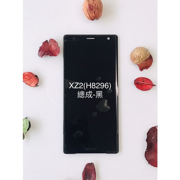 全新台灣現貨 Sony XZ2(H8296)-液晶總成（黑/湖水綠/銀）
