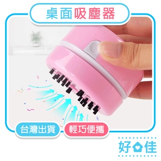 桌面吸塵器 迷你吸塵器 桌上型吸塵器 小吸塵器 吸塵 桌面迷你吸塵器 迷你吸塵器 桌面清潔器 吸塵器 附發票 臺灣發貨