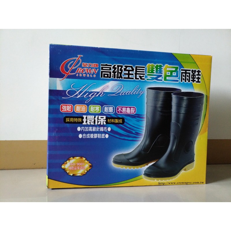 河流本鋪＃ #皇力牌  黑色 高級全長雙色雨鞋 台灣製 #11.5號 #高級全長雙色雨鞋  #黑色