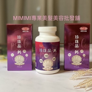MiMiMi 🇹🇼【得意人生】珍珠離子鈣 2入組(90粒/罐)