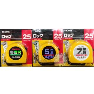 【五金批發王】日本 TAJIMA 田島 5.5M/25mm 鋼捲尺 自動尺 捲尺 魯班尺 公分尺 臺尺