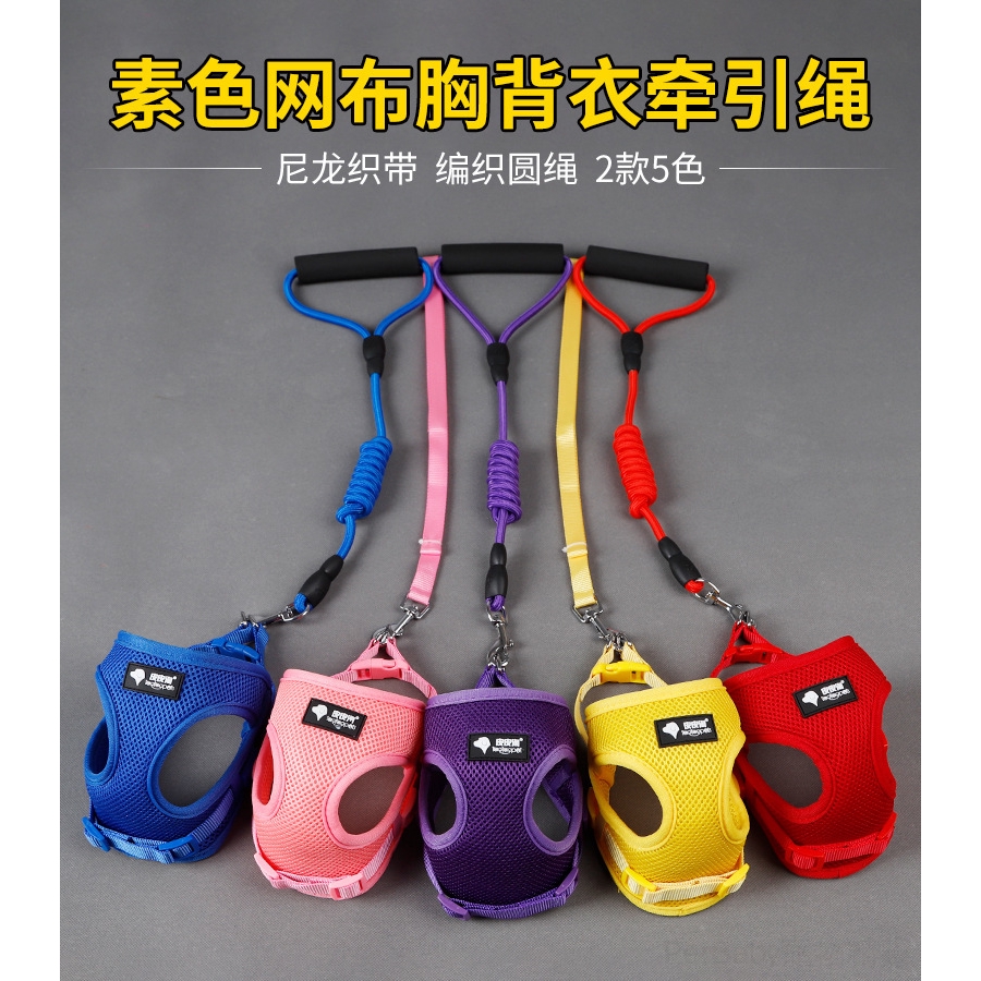 Petbaby寵物精靈 工字型胸背寵物牽引繩套裝素色網布胸背衣圓繩織帶 蝦皮購物