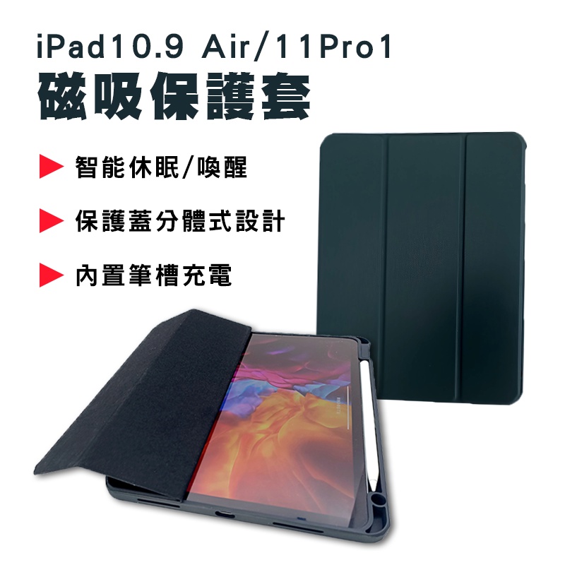 iPad  磁吸平板保護套 卡扣分離平板套 iPad 10.9air / iPad 11pro保護套 智能休眠