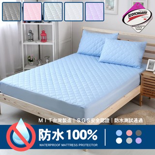 【寢城之戀】3M吸濕排汗技術處理 防水床包式保潔墊 臺灣製造(單人/雙人/加大/特大/隨機出貨不挑色)