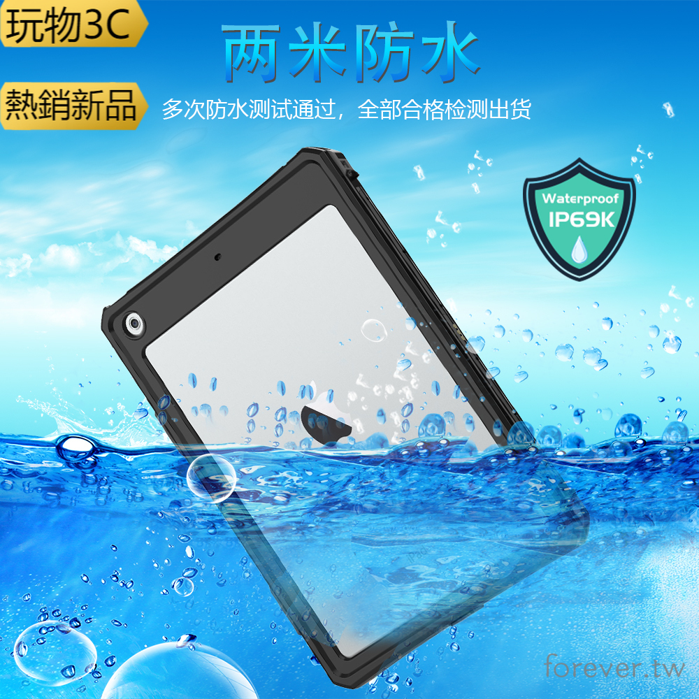 Ipad Pro防水殼 拍賣與ptt推薦商品 21年2月 飛比價格