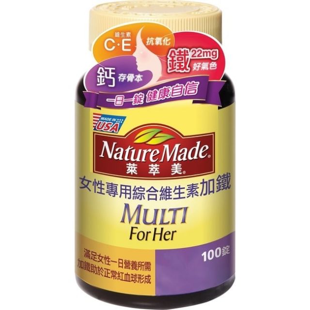 Nature Made 全新品

萊萃美女性綜合維生素加鐵100錠