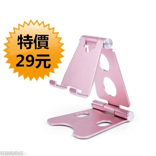 【現貨免運】 手機支架 手機架 金屬手機支架 桌面支架 鋁合金 支架 桌上型 懶人支架 手機座 手機 平板追劇神器 電影