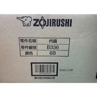 ZOJIRUSHI 象印 原廠內鍋 B335 / B336 適用：NS-YSF10 / NS-YSF18