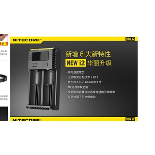 nitecore new i2 奈特 智能多功充電器 雙槽 18650 輸出1000ma 22650