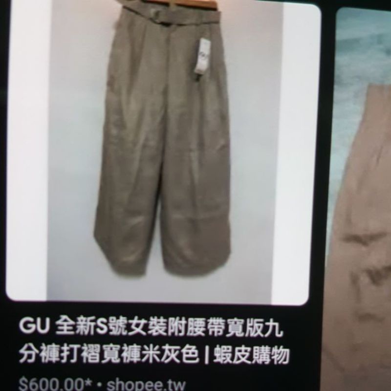 Gu 米灰色 九分寬褲 附腰帶 寬版 通風材質 寬褲