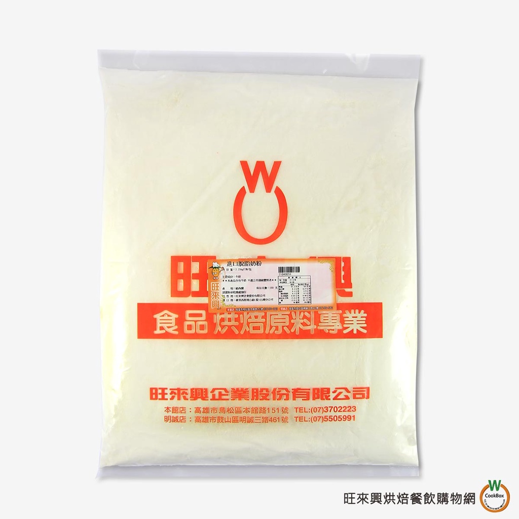 《旺來興》烘焙用 進口 脫脂奶粉 2.25kg / 包