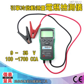 電瓶檢測 專業型12V 24V 電瓶測試器 中古車行 保養廠 貨車 汽車 卡車 電瓶壽命 電瓶健康 電瓶 BA+2S