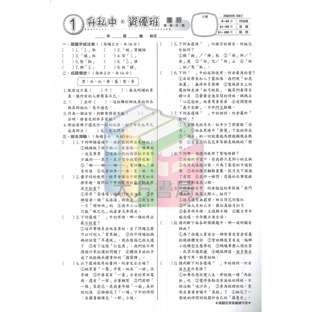 升國中 私中教材 國語x數學模擬試題 金安文教 現貨 蝦皮購物
