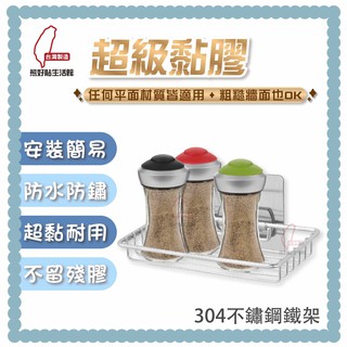 熊好貼生活館超黏膠片 小網架 調味罐架 菜瓜布 香皂架 304不鏽鋼 超黏貼 無痕掛勾 浴室廚房 居家收納