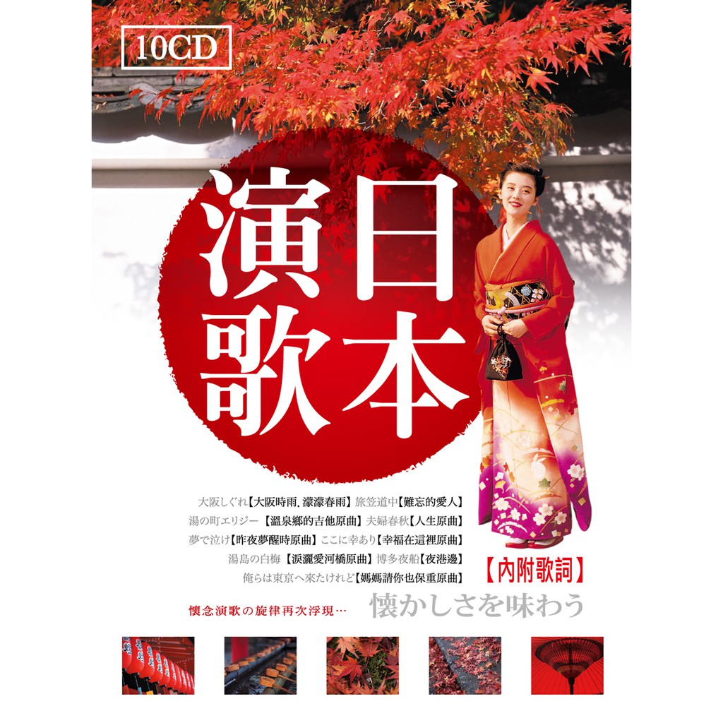 【10CD】日本演歌 全新 T10CD-014 | 蝦皮購物