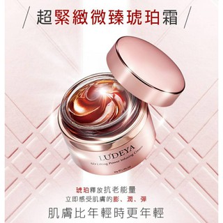 現貨 ◣含稅◥ Ludeya 超緊緻微臻琥珀精華霜/超緊緻微臻琥珀霜50g FR小法拉 緊緻提拉美容儀 女人我最大