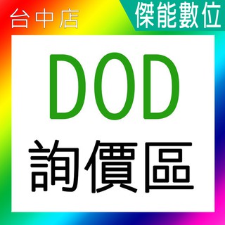 DOD FS580+ LX998 Pro RXW968 行車紀錄器 詢價區【傑能數位臺中店】
