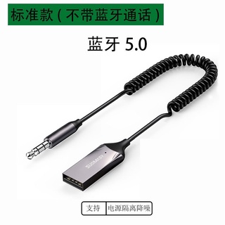 usb無線音樂音響 車載汽車5.2aux藍芽接收器高音質音頻5.0播放器