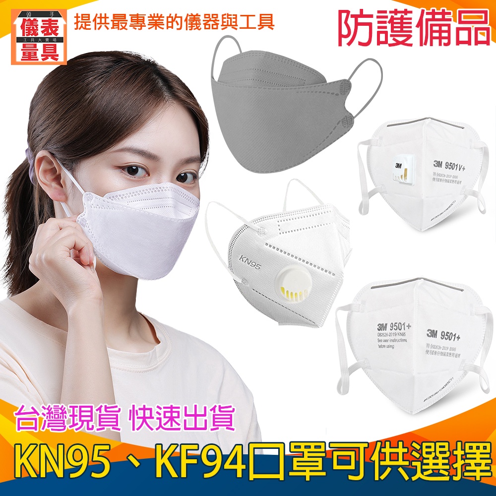 【KN95口罩】工作口罩 魚嘴型口罩 KF94口罩 成人口罩 3D立體 呼吸閥口罩 過濾防塵 防飛沫 防粉塵 工業級口罩