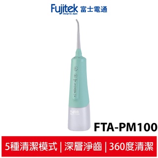 富士電通 多功能手持沖牙機 FTA-PM100